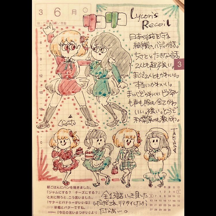ほぼ日2023.3.6🐇
リコリコの話 