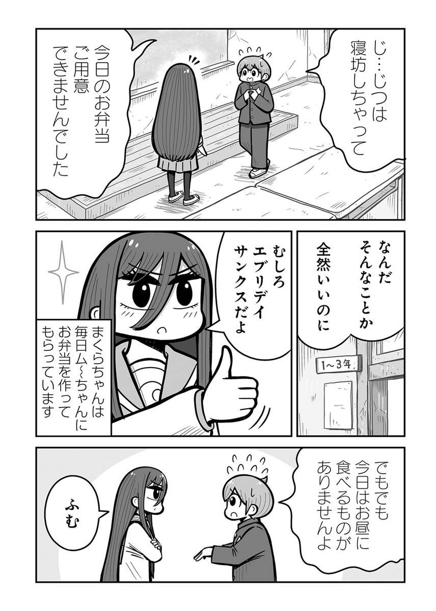 👦最新21話配信中👩
『ふたりがっこう～全校生徒2名、片想い～』 
かねこもとき ( @KANEKOMOTOKI)

全校生徒2名、片想い💔
ふたりぼっちラブコメ!
 
秋到来!秋と言えば、食欲と運動でしょ! ということで、ふたりっきりで山の幸デート&ふたり大運動会しちゃいます!

https://t.co/ouIMRlQNJN 