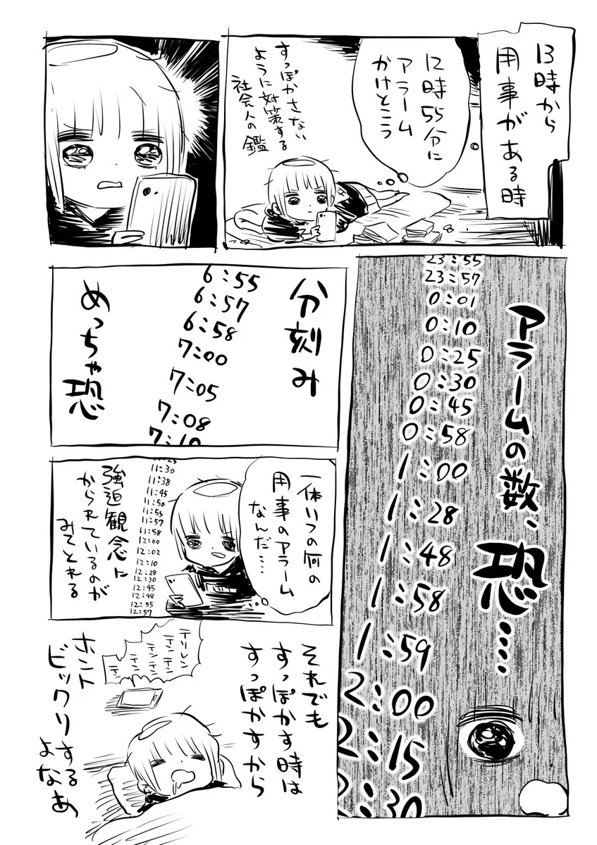 アラーム設定がカンスト！？何の用事かもわからない分刻み！