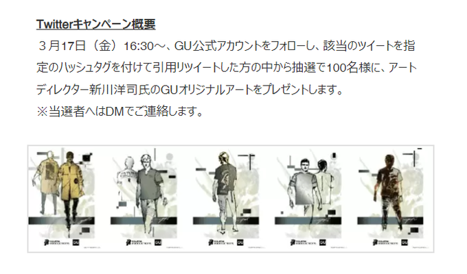 GU×コジプロ オリジナルアートTwitterキャンペーン | www.unimac.az