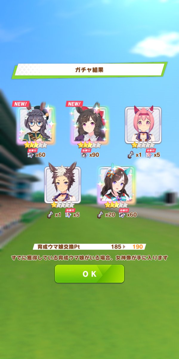 ウマ娘君、190回目でこれは…