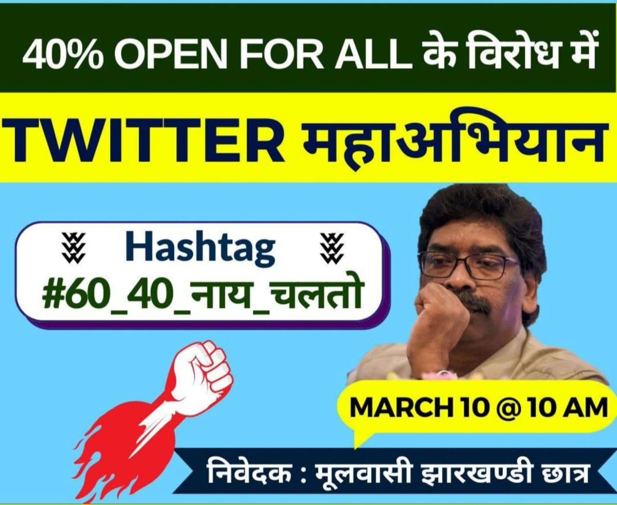 GulamHu91706193's tweet photo. 60:40 नियोजन नीति, झारखंड का नियोजन नीति नहीं है, बल्कि बिहारी_यूपी_करण_नीति है!
60:40 के तहत जो बाहरी घुसेंगे रिटायरमेंट के बाद यही इनके बच्चों को 20 साल बाद झारखंडी मानना पड़ेगा, बाप 40% में घुसा था और बेटा 60% में!
@HemantSorenJMM
@jhar_governor 
@INCJharkhand
#60_40_नाय_चलतो https://t.co/ebWMko5RBf