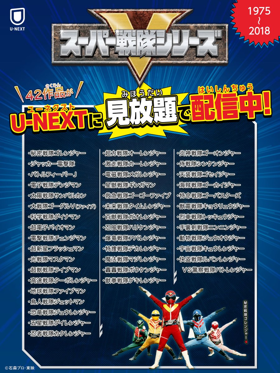 watch_UNEXT's tweet photo. ━🟢━🟡━🔴━🔵━🟣━
「スーパー戦隊」シリーズ
━🟢━🟡━🔴━🔵━🟣━
    U-NEXTで一挙配信中💁‍♀️

『秘密戦隊ゴレンジャー』から
『快盗戦隊ルパンレンジャー
   VS警察戦隊パトレンジャー』まで
42作品を見放題でお届けします🔥

#UNEXT #特撮 
https://t.co/jNI5QOh9Qs https://t.co/tvBVfaVpoo
