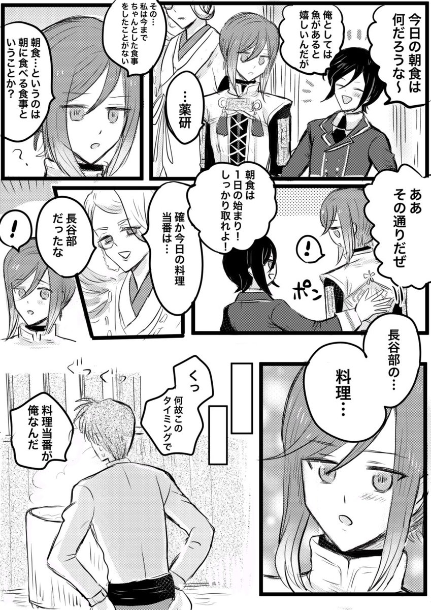 面影ちゃんが始めて長谷部のお味噌汁を飲む漫画(1/2) 