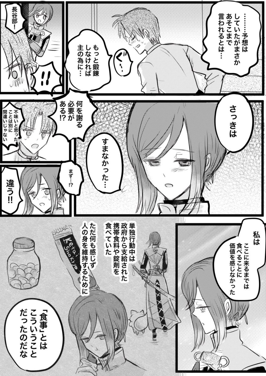 面影ちゃんが始めて長谷部のお味噌汁を飲む漫画(2/2) 