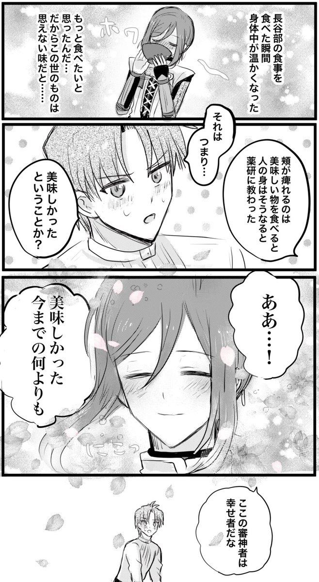 面影ちゃんが始めて長谷部のお味噌汁を飲む漫画(2/2) 