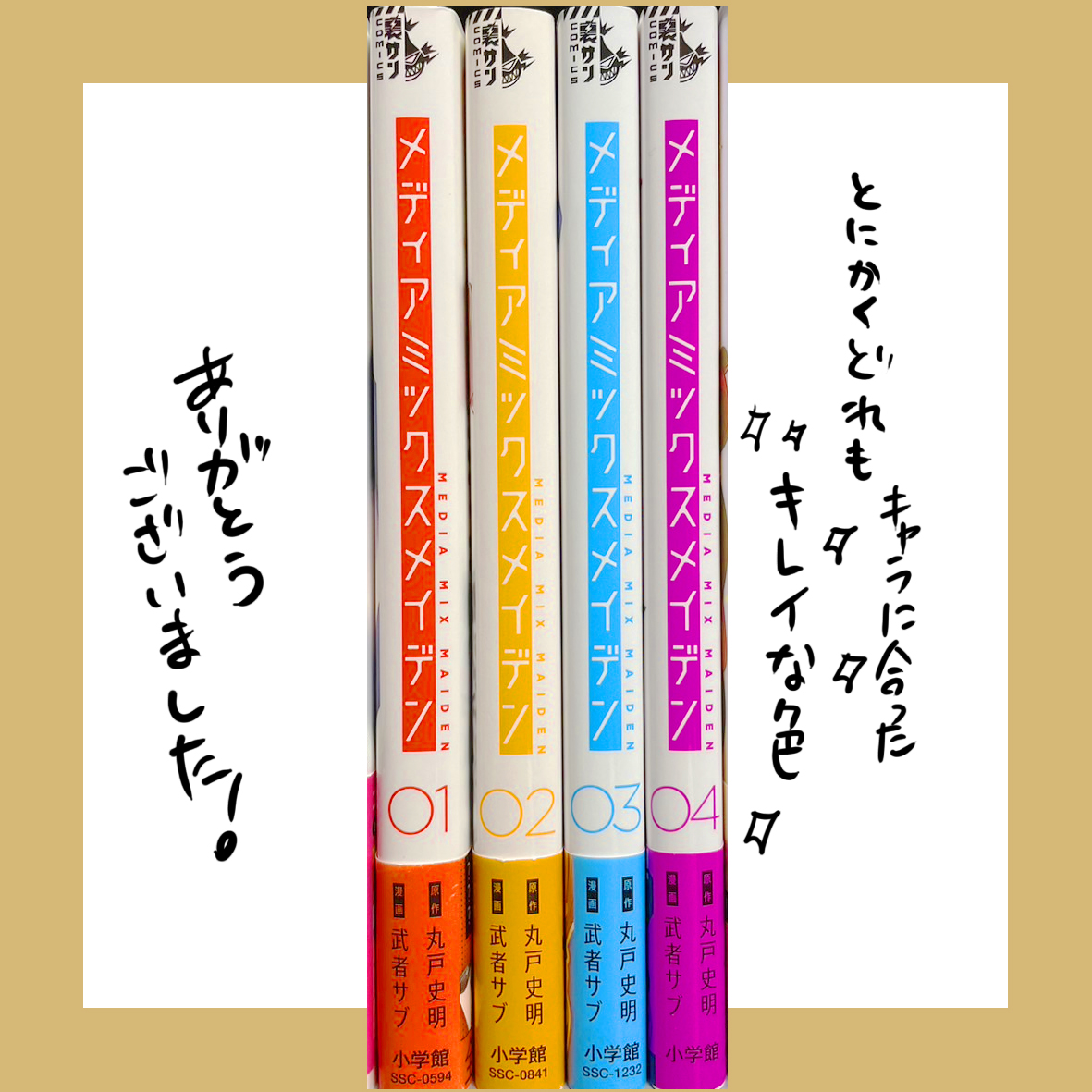【単行本発売企画❸】
電子派の人&初版意外の人は見れない帯を一挙公開!
単行本は2023/3/10㈮紙と電子同日発売‼
最終巻ですよろしくね!
※紙は一部地域遅れます。書店さんにご確認くださいね。
#メディアミックスメイデン