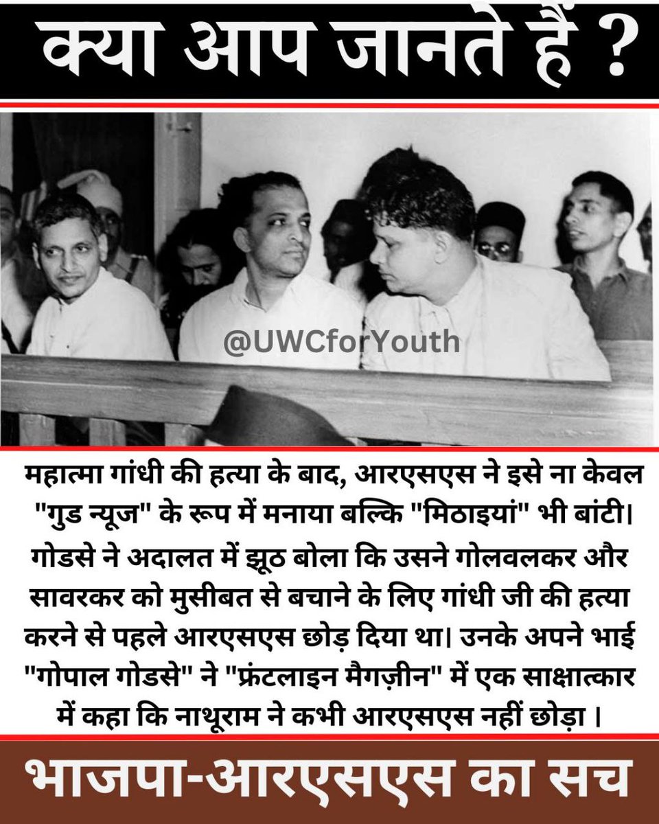 UWCforYouth's tweet photo. You all know Nathuram Godse killed Mahatma. But do you know RSS people distributed sweets when Gandhiji was assassinated! More so, Godse never parted ways with RSS although he lied in Court saying he left RSS in order to shield Savarkar and Golvarkar!
#ExposeBJPRSS https://t.co/axNfJgL7Ep