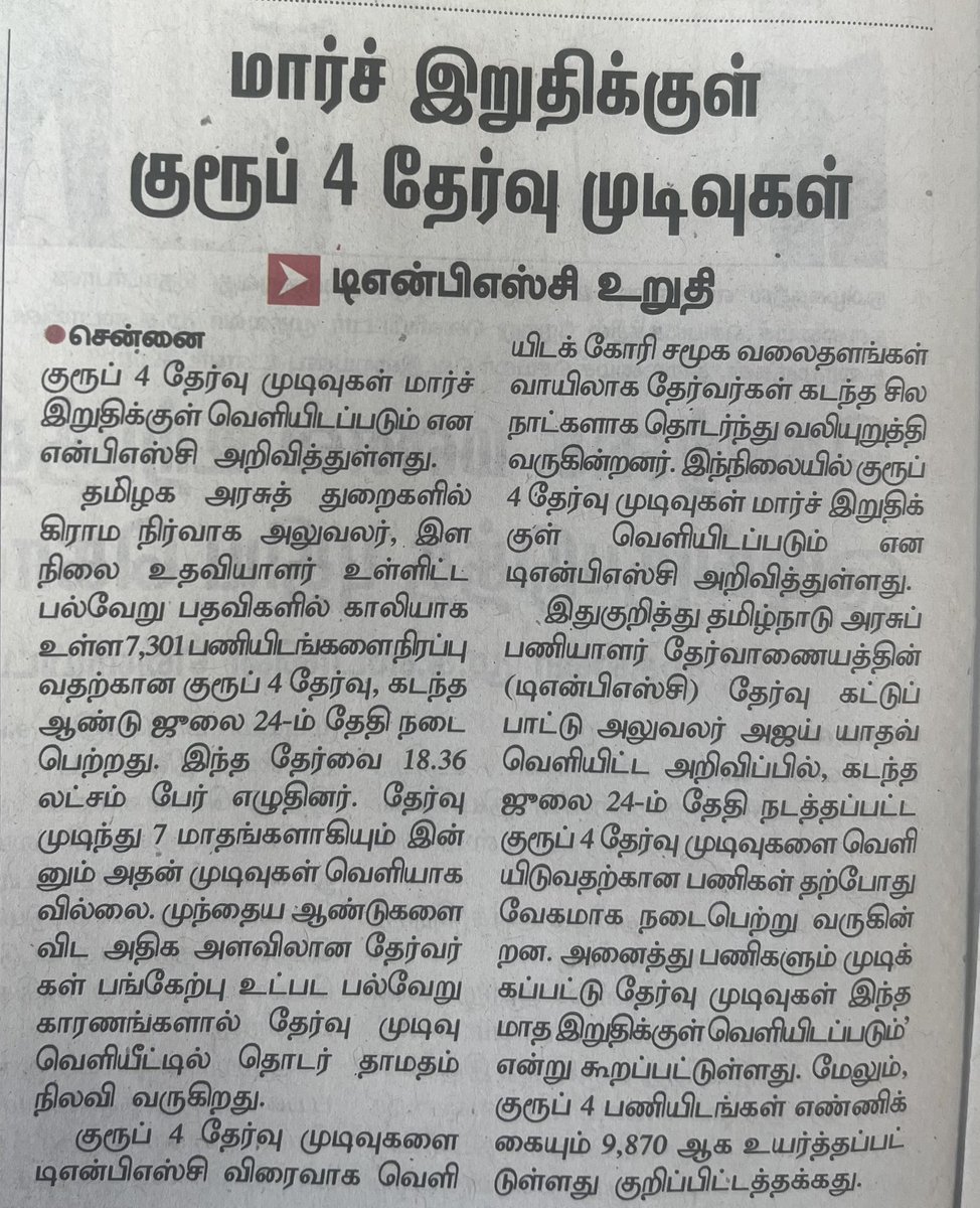 ARMTNPSC's tweet photo. #Group4ResultInMarch The #Vacancies have been increased to 9,870 so far. Let’s hope more vacancies get added along the way. #TNPSC #Group4 #group4result https://t.co/jLTD6PnyN5