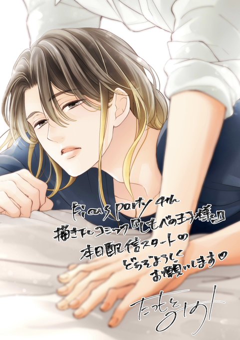 龍本みお (たつもとみお)(@miotatsumoto) さんのマンガ一覧