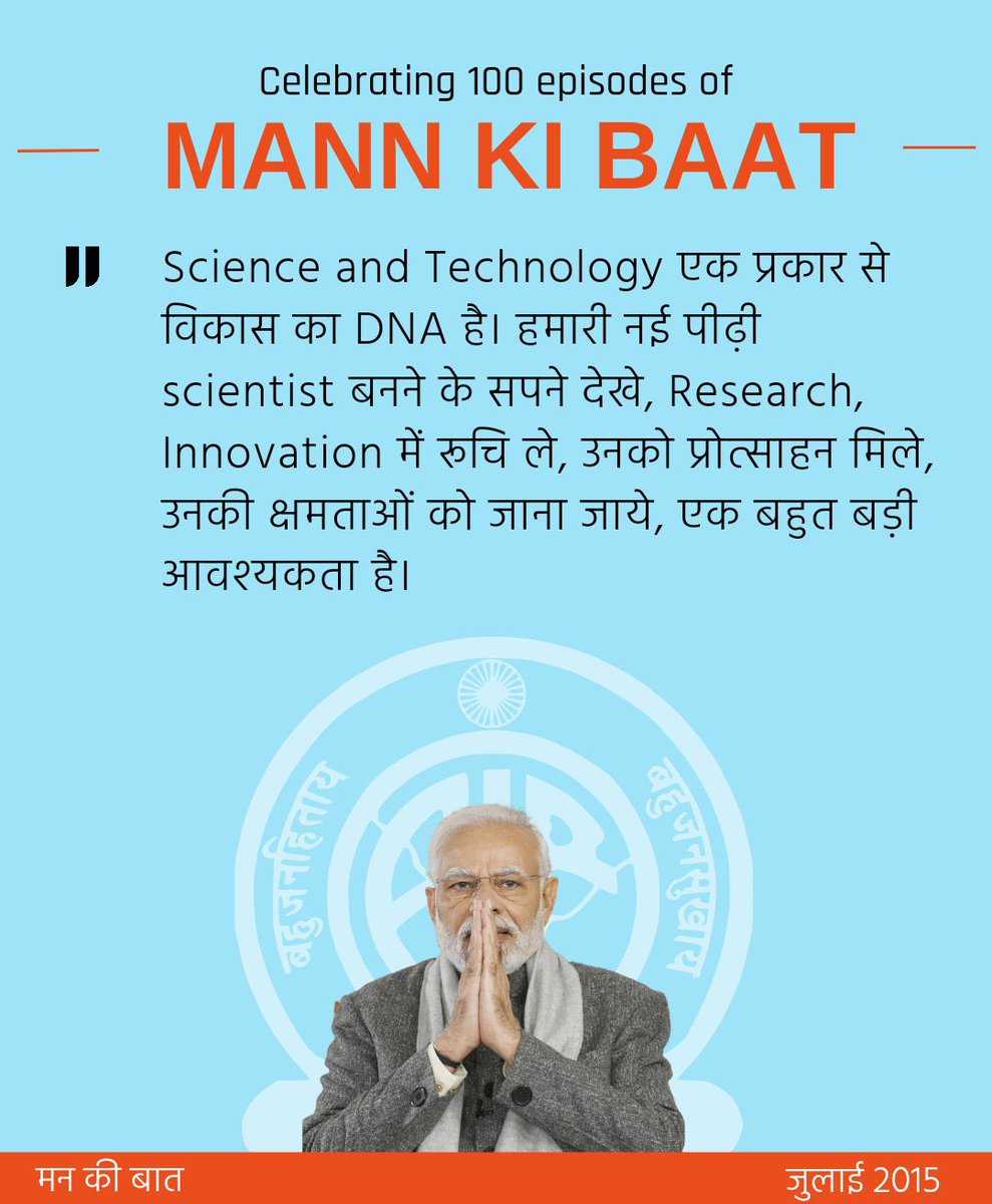 Sunil_Deodhar's tweet photo. Science and Technology एक प्रकार से विकास का DNA है। 

#MannKiBaat https://t.co/Ow243eWPK3