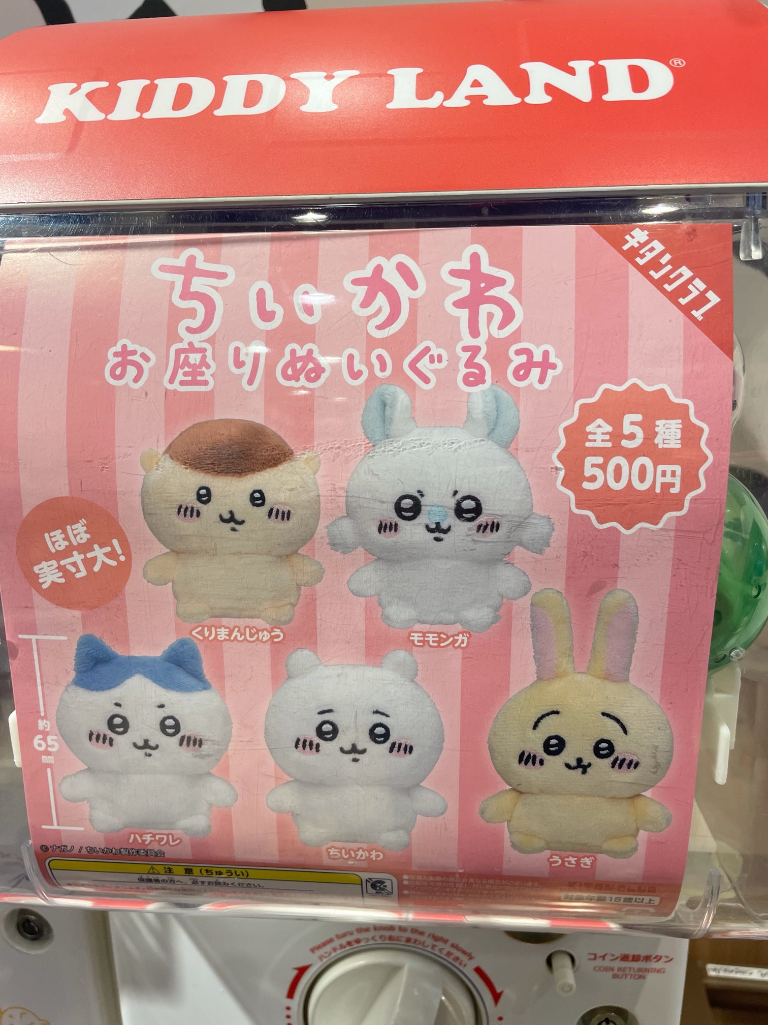 ちいかわらんど【公式】 on X: 