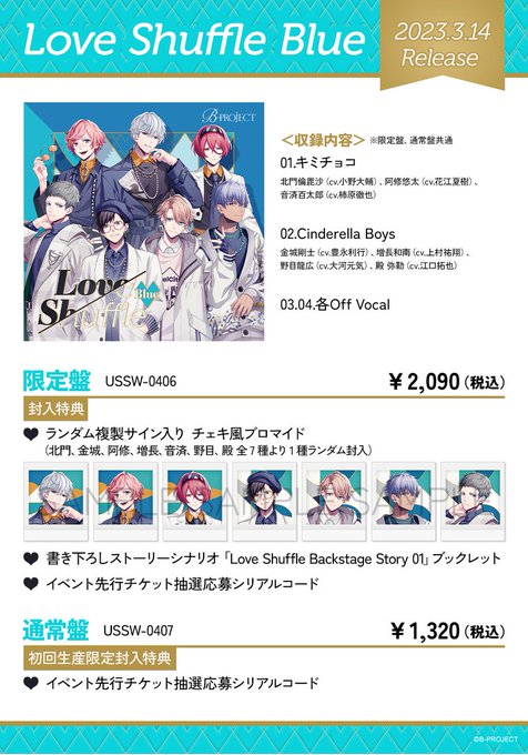 【CD&amp;DL Card】開催中のPOPUP SHOP＠なんばマルイにて明日3/11(土)より💙Love Shuf