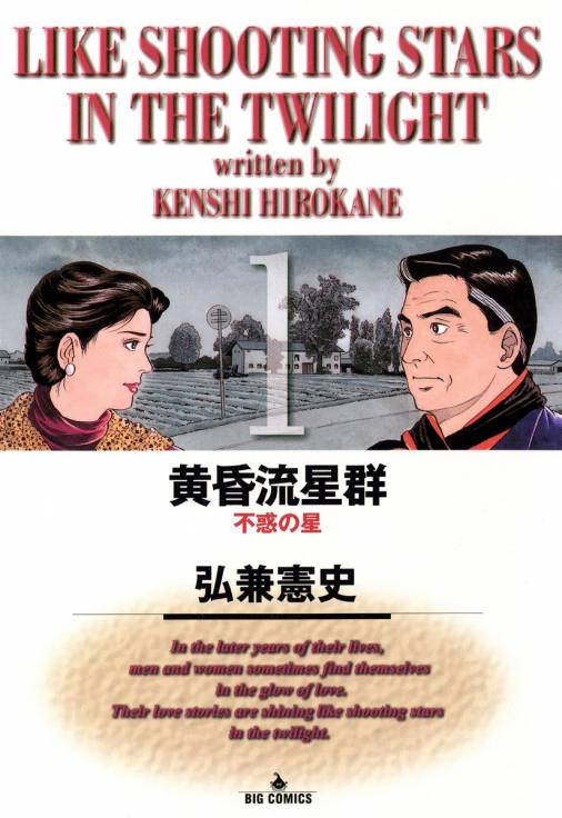 正直弘兼憲史の漫画って
団塊世代男性向けの御伽噺だからなあ

故に登場人物が総じてクズ揃いでもまあ納得いくというかw 