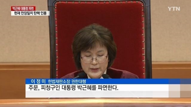 오늘로부터 6년 전, 2017년 3월 10일.