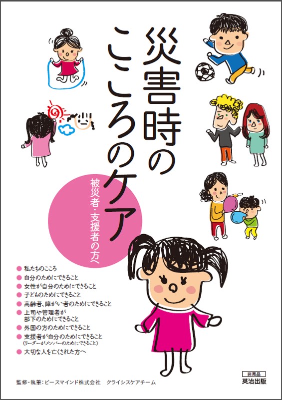 【防災グッズの一つとして、ぜひお手元に🍀】
『 #災害時のこころのケア』ピースマインド@PEACEMIND_INC さんのコーポレートサイトから無料でダウンロードできます！ ぜひご活用ください。 