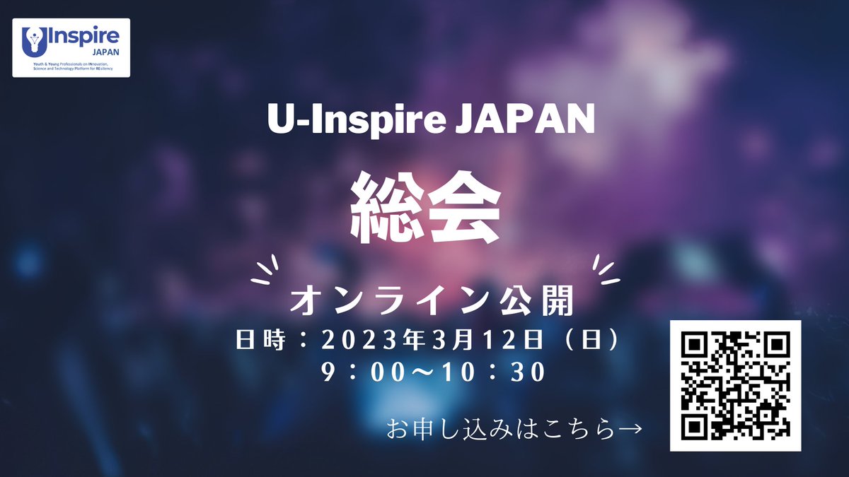 UInspireJapan's tweet photo. U-Inspire JAPANでは、昨日から開催されている世界防災フォーラムに合わせ【総会】を開催します！
総会の様子をオンラインで公開します！
本年度はハイブリッドで開催します。
ぜひメンバー以外の方も気軽にご参加ください！
https://t.co/bJSWuPUp5R

＃世界防災フォーラム
＃防災 https://t.co/EAt2nbj0J1