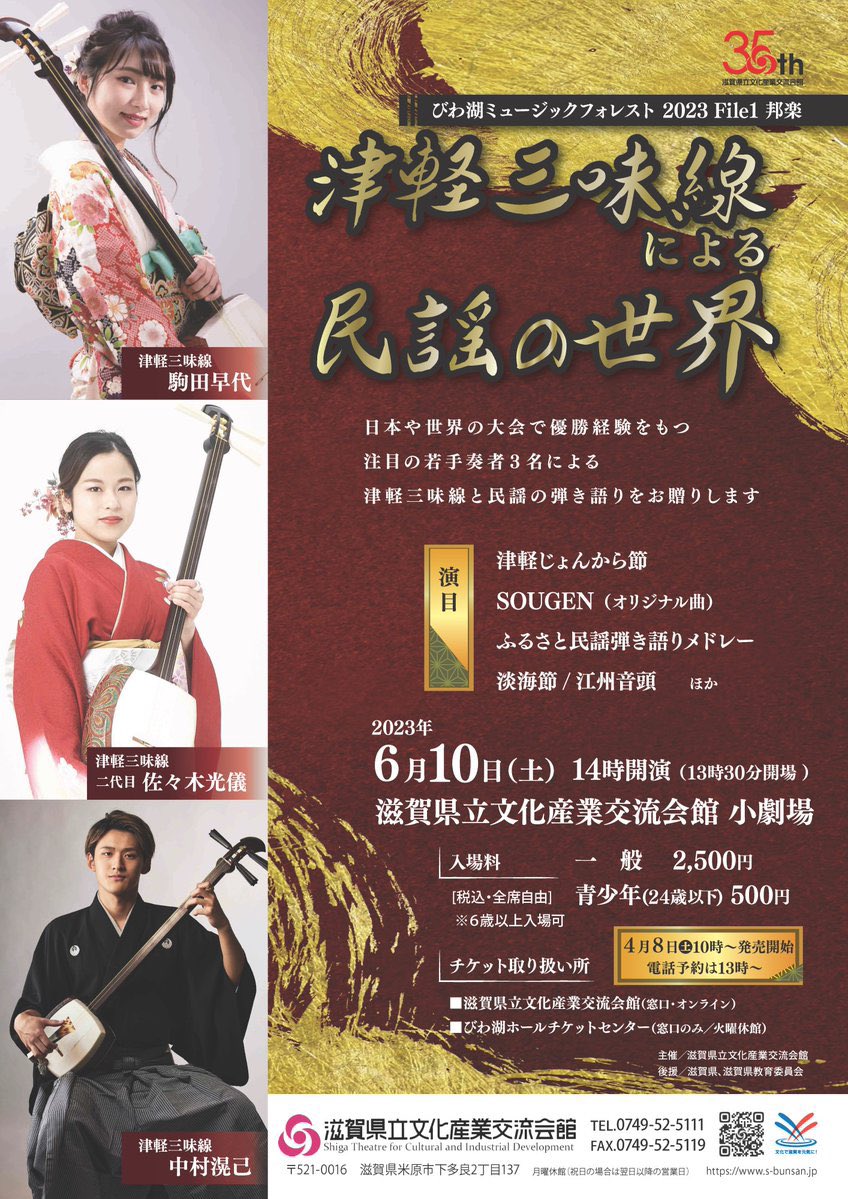 🔥告知🔥】 「津軽三味線による民謡の世界」 #駒田早代 さん、#二代目