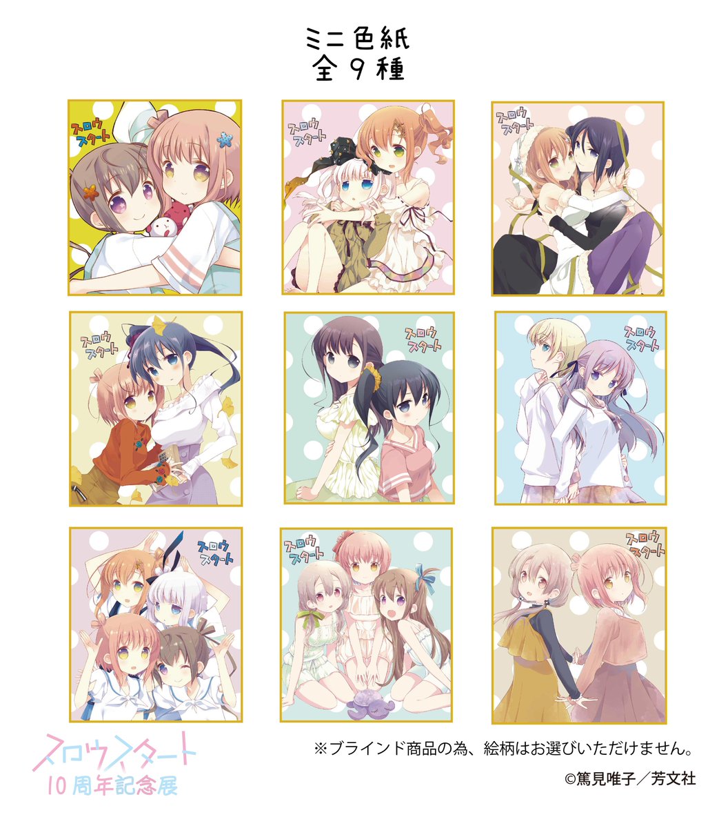 2セット以上購入で、おまけ1本 スロウスタート アクリルパネル