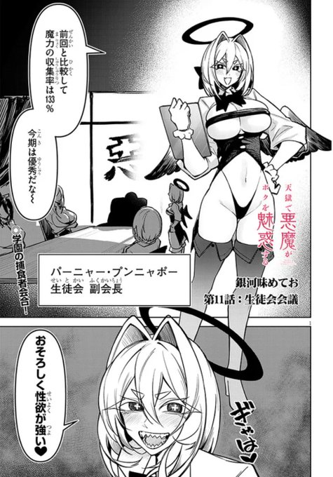 天獄で悪魔がボクを魅惑する 第11話
#天ボク 