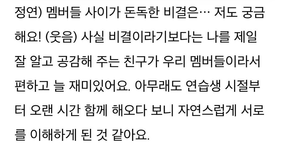 ArabJeongyeon's tweet photo. جونقيون: سر علاقتنا الوثيقة هو... أنا فضولية أيضًا! بدلًا من أن يكون سرًا، أعضاؤنا هم الأصدقاء الذين يعرفونني ويتعاطفون معي أكثر من غيرهم، لذلك فهو مريح وممتع، منذ أن كنا معًا لفترة طويلة منذ أن كنا متدربين، فهمنا بعضنا البعض بشكل طبيعي https://t.co/doO8Z8wU5t