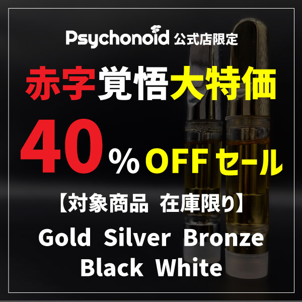 PsychonoidLtd's tweet photo. 【お知らせ】
3月20日よりTHCO,HHCOが規制される運びとなりましたので
対象商品を赤字覚悟の40％OFFセールで販売致します🔥

※各商品、在庫なくなり次第終了
※ご購入を検討される方は3/20までに必ず使い切って頂くようお願い致します。

▼ご購入はこちら▼
https://t.co/bkYVU10tWQ https://t.co/GpVyycyenB