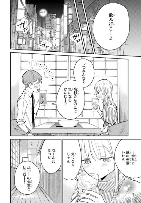 営業部の高杉さんは心臓に悪い を含むマンガ一覧 : いいね順 : 8