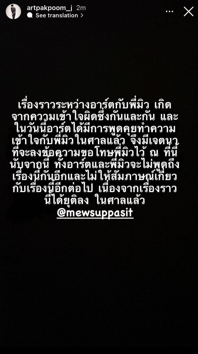 MewSuppasitVN's tweet photo. Art: "Mâu thuẫn giữa mình và P'Mew trong quá khứ xảy ra đều là do sự hiểu lầm lẫn nhau. Và hôm nay, mình và P'Mew đã có cơ hội để nói rõ những chuyện này tại tòa. Vì thế, bây giờ mình muốn chính thức gửi lời xin lỗi với P'Mew tại đây. Kể từ bây giờ (1) https://t.co/fnBaj9j4gN