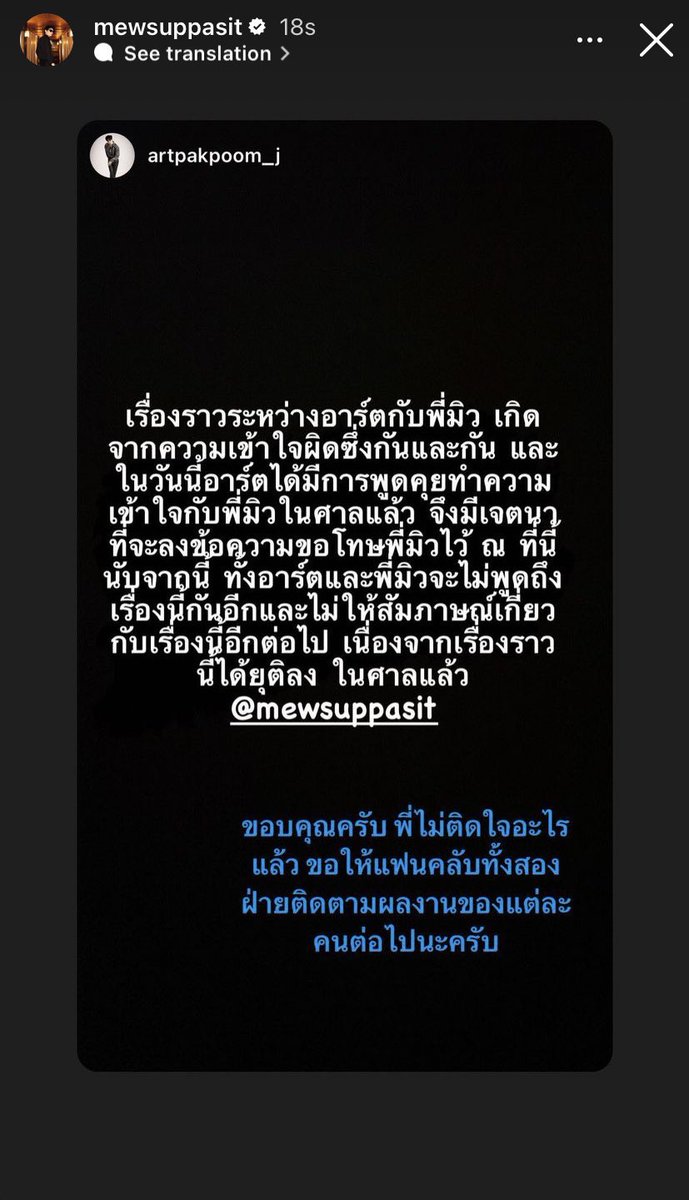 MewSuppasitVN's tweet photo. Art: "Mâu thuẫn giữa mình và P'Mew trong quá khứ xảy ra đều là do sự hiểu lầm lẫn nhau. Và hôm nay, mình và P'Mew đã có cơ hội để nói rõ những chuyện này tại tòa. Vì thế, bây giờ mình muốn chính thức gửi lời xin lỗi với P'Mew tại đây. Kể từ bây giờ (1) https://t.co/fnBaj9j4gN
