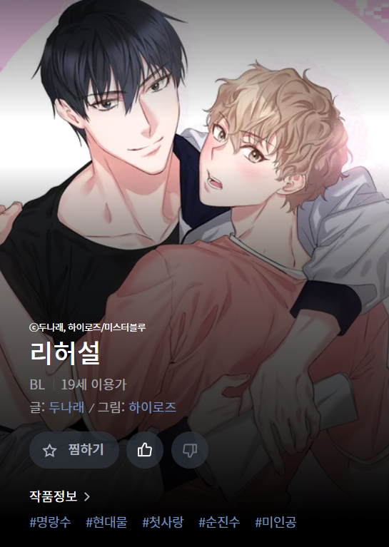 리허설을 레진에서도 !♥!
lezhin.com/ko/comic/rehea…
13일까지 선물함 이벤트 중이에요!
찌~인한 XX파트너는 이쪽!
lezhin.com/ko/comic/xx_pa…

레진에서도 잘 부탁드립니다!