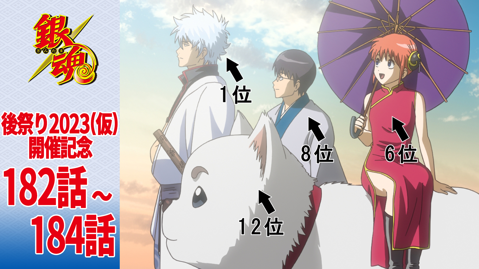 銀魂シーズン３ アニメ銀魂＆3年Z組銀八先生 on X: 