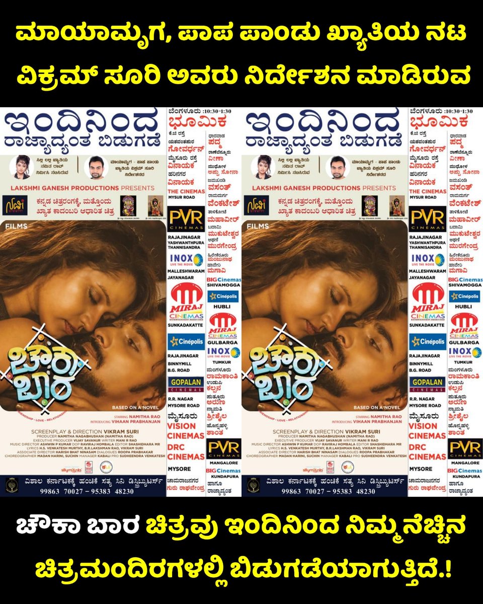 #chowkabara

#In_theaters_now
@namitha_rao #vihaanprabhanjan @VikramS93484143 #siddharthabelmannu @pk_ashwin @SillyMonksNT
@ActionCut7