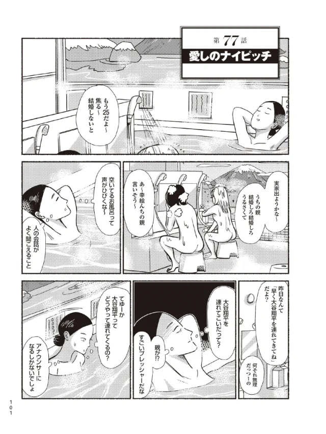 これは必読！？「大谷翔平と結婚する方法」が描かれた漫画！