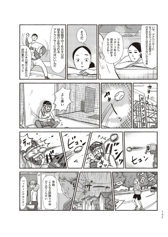 これは必読！？「大谷翔平と結婚する方法」が描かれた漫画！