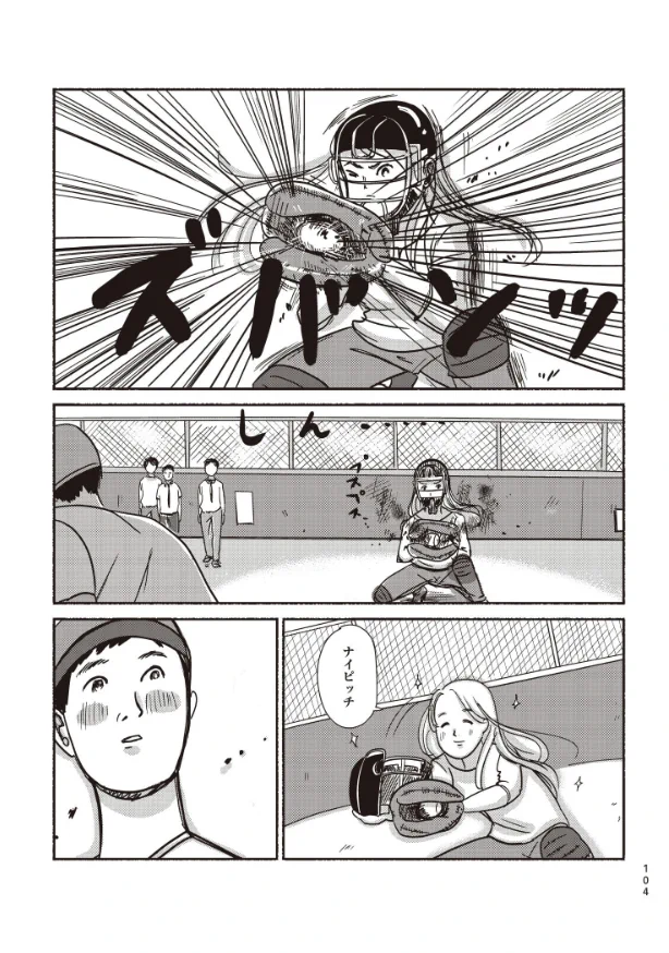 これは必読！？「大谷翔平と結婚する方法」が描かれた漫画！