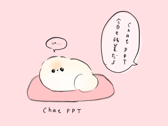 我が家のchatPPT 