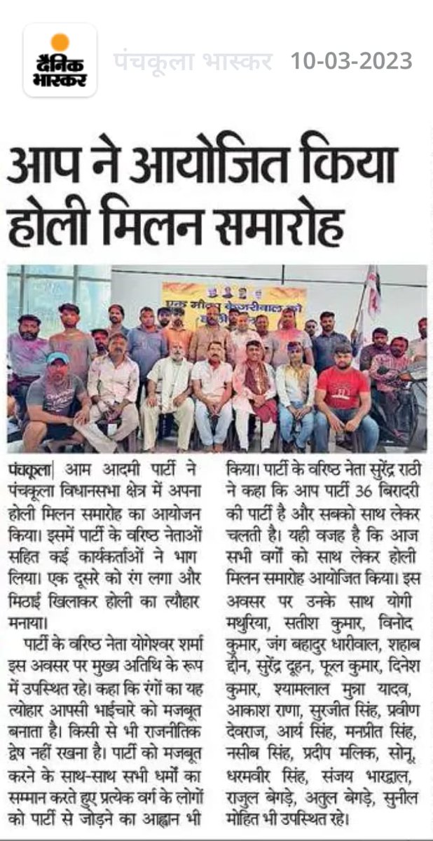 AAP4Kaithal's tweet photo. हमें देश को जात पात के नाम पर ना बांटकर एक दूसरे को जोड़ने का काम करना है: AAP वरिष्ठ नेता @YogeshwarShrma जी 

आम आदमी पार्टी ने आयोजित किया होली मिलन समारोह। https://t.co/WWbTdNDGnX