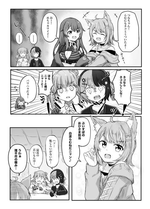 後輩ネコと先輩の漫画🐾 