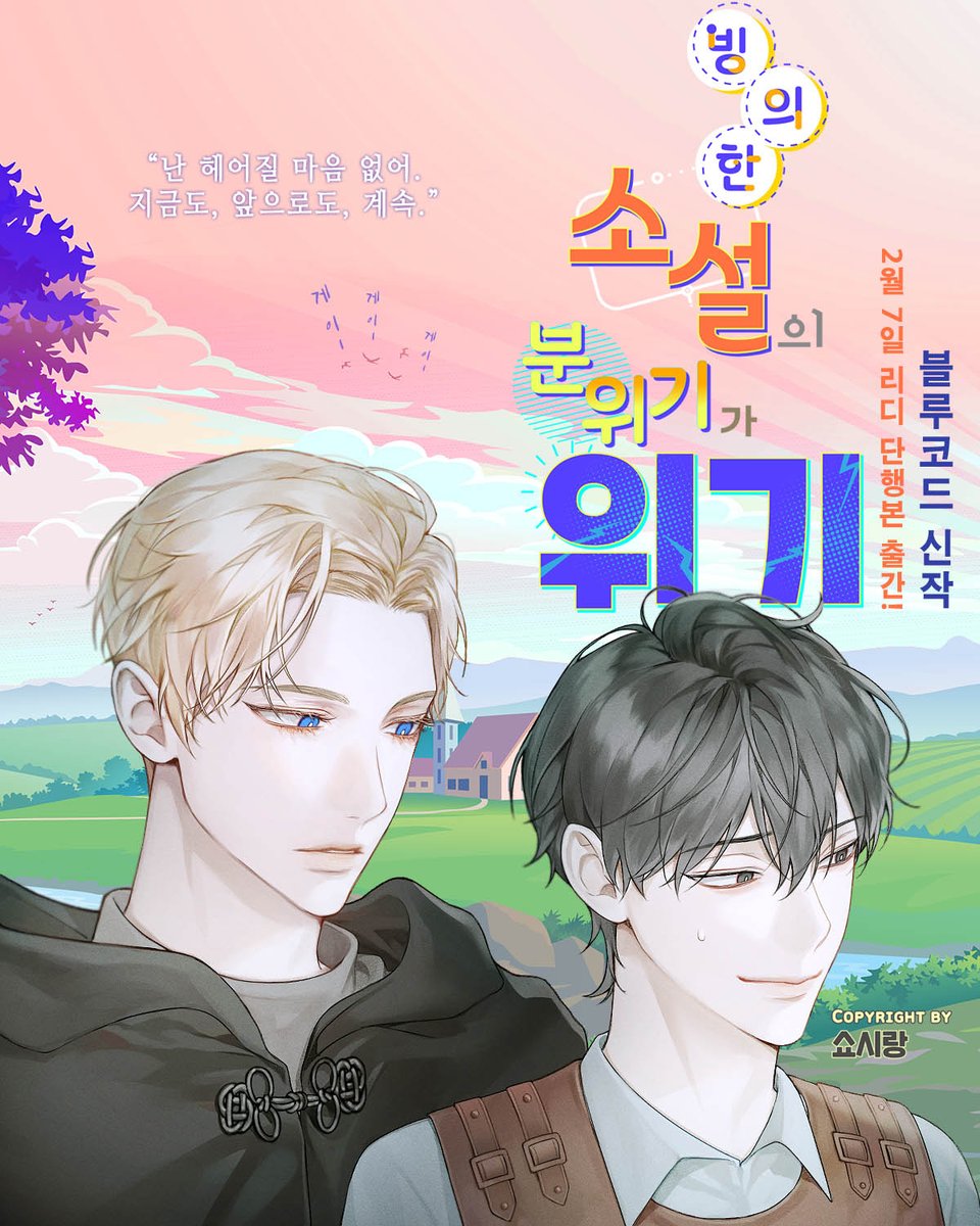 쇼시랑님 #빙의한소설의분위기가위기 가 전서점 오픈되었습니다.
🌟교보🌟리뷰백event.kyobobook.co.kr/detail/207346
🌟알라딘🌟리뷰이벤트
aladin.co.kr/events/wevent.…
예스24 bit.ly/3T3Xc52
북큐브 bit.ly/4256n9p
많은 관심 부탁드려요!💖