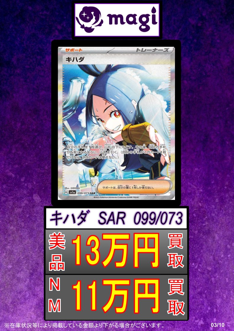 magi秋葉原店@買取/委託販売サービス on X: magi秋葉原店@買取/委託販売サービス on X:
