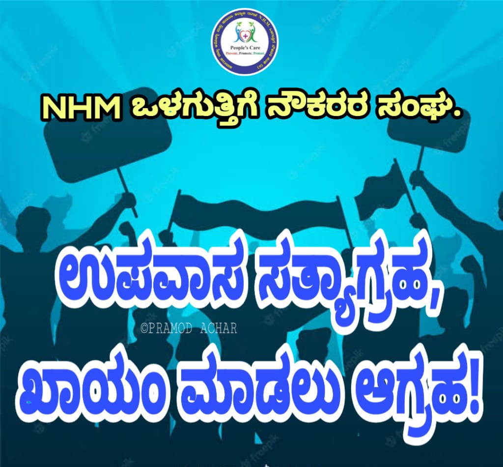 Cmahi1705's tweet photo. @BSBommai @CISFHQrs #KarnatakaNHM_InsourceProtest
#RegulariseKarnatakaNHM_Employees https://t.co/M2oV3rtYfT