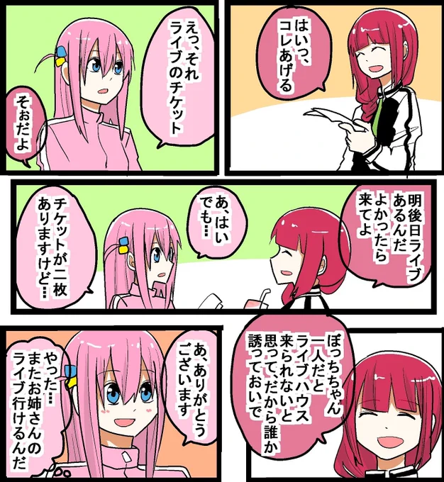 #ぼっち・ざ・ろっく
#ぼ喜多
ぼ喜多マンガ (1/2) 