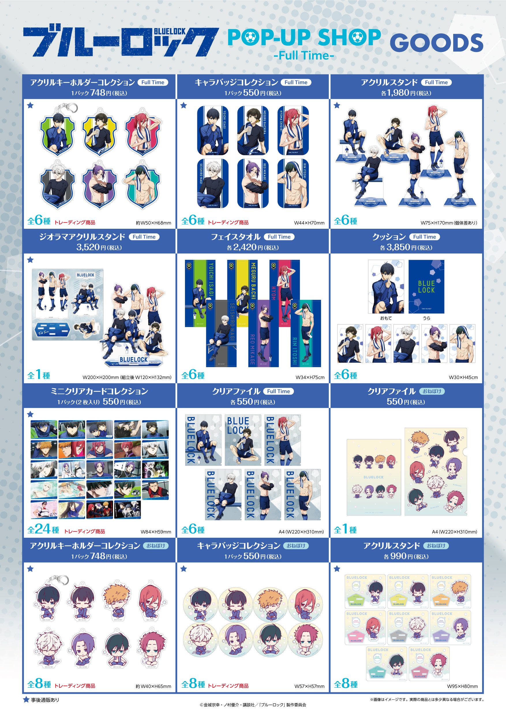 【✧期間限定お値下げ✧】ブルーロック ✩ グッズ まとめ売り セット ブルーロック グッズ&情報 on X: 