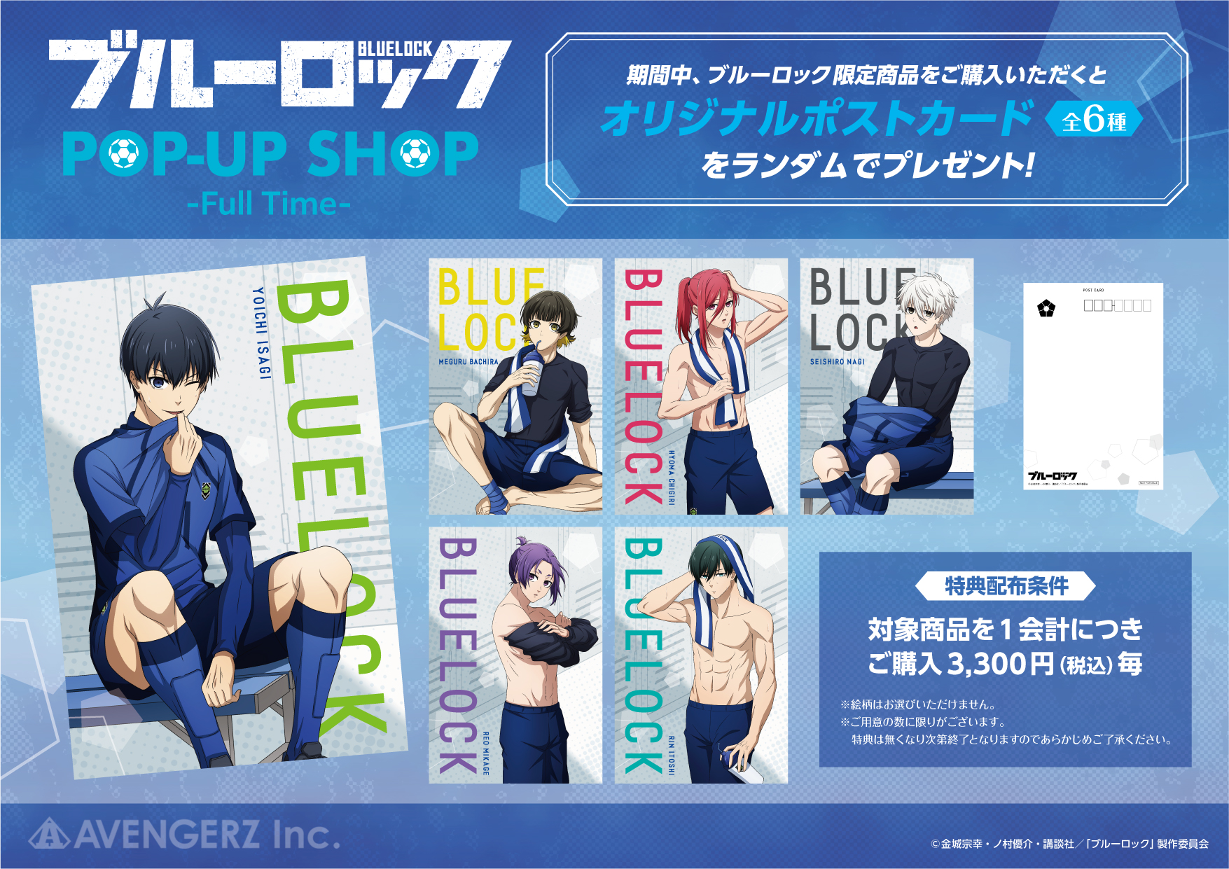 ブルーロック グッズ&情報 on X: 
