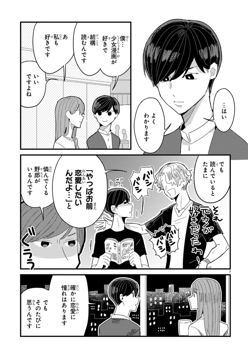 恋愛に憧れがあるのにキュンできない!
極度の恋愛迷子なふたりの新感覚恋愛喜劇②
#漫画が読めるハッシュタグ #漫画がよめるハッシュタグ #漫画 #ラブらず #ラブコメ