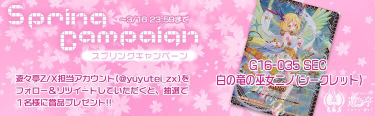 遊々亭- Z/X(ゼクス)担当 (@yuyutei_zx) / X