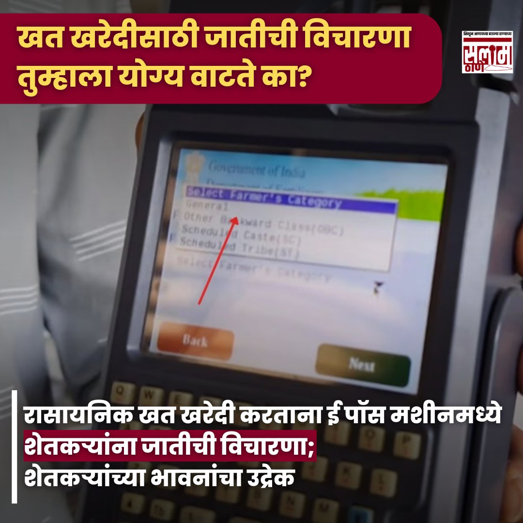 salaam_thane's tweet photo. #SalaamThane #shetkari #EPOS #epossystem #maharashtra #indiangovernment #MarathiNews https://t.co/Gbx3gsVEoo