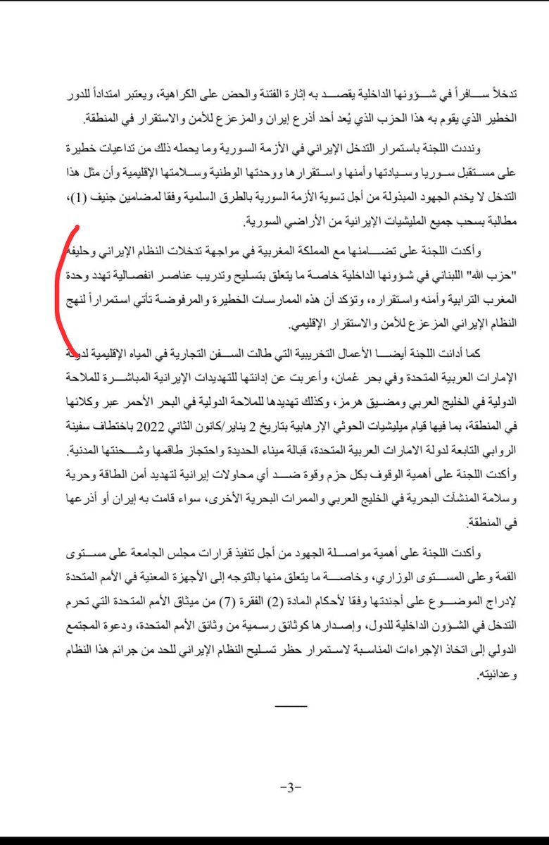 greenbous's tweet photo. بيان اللجنة الوزارية العربية الرباعية المعنية بمتابعة تطورات الأزمة مع ايران وسبل التصدي لتدخلاتها في الشؤون الداخلية للدول العربية الصادر امس⬇️

اللجنة تؤكد تدخل ايران وحزب الله في الشؤون الداخلية للمغرب عبر دعم حركة البوليساريو الانفصالية الارهابية https://t.co/DAgVf6TKwU