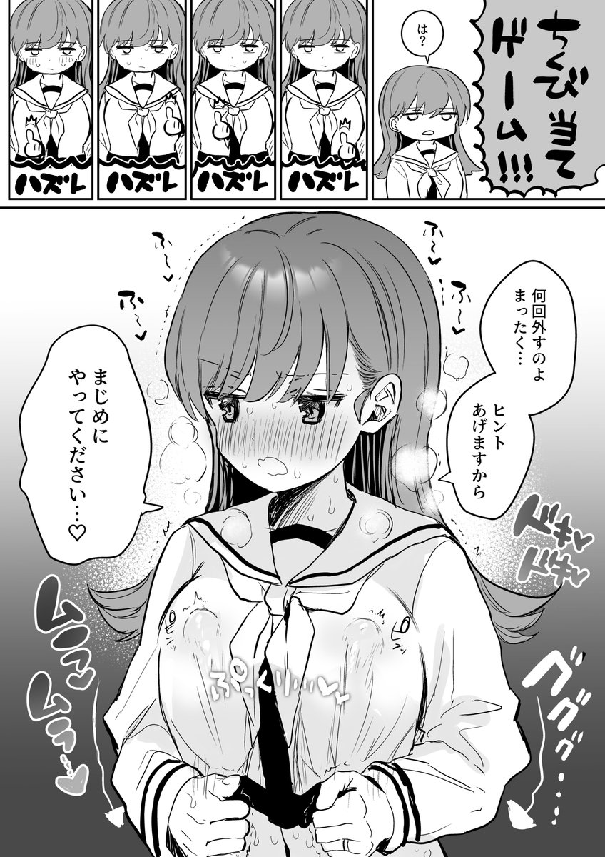 乳首のエロ漫画「乳首当てゲームで我慢できなくなるオオイッチ 」