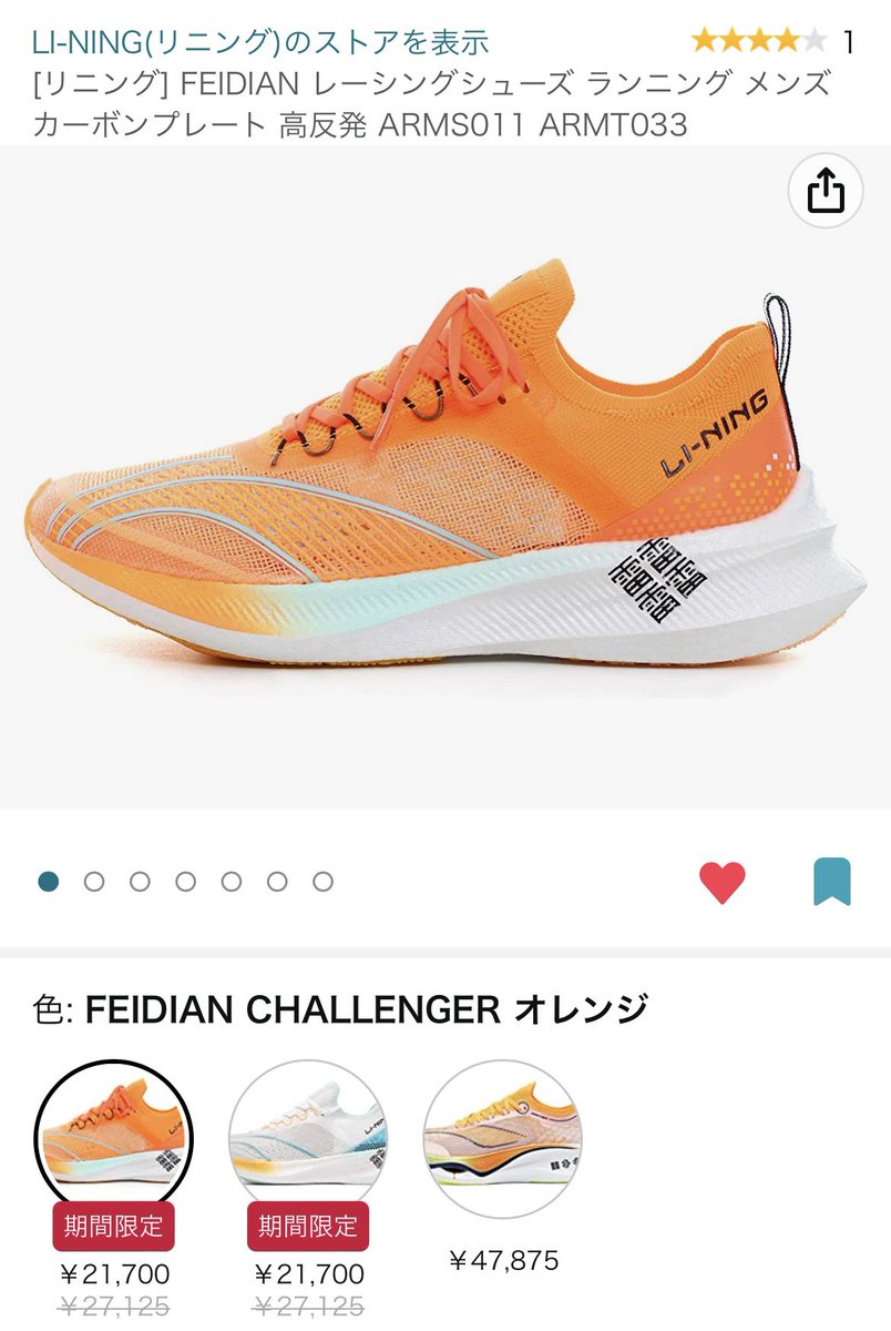hoikushi_runner's tweet photo. やべぇ…！！！
リーニンのchallengerがAmazonでまさかのセールしてやがる🤔
#li_ning #リーニン #李寧 #challenger #チャレンジャー #Feidian https://t.co/xYYVSrtLrG
